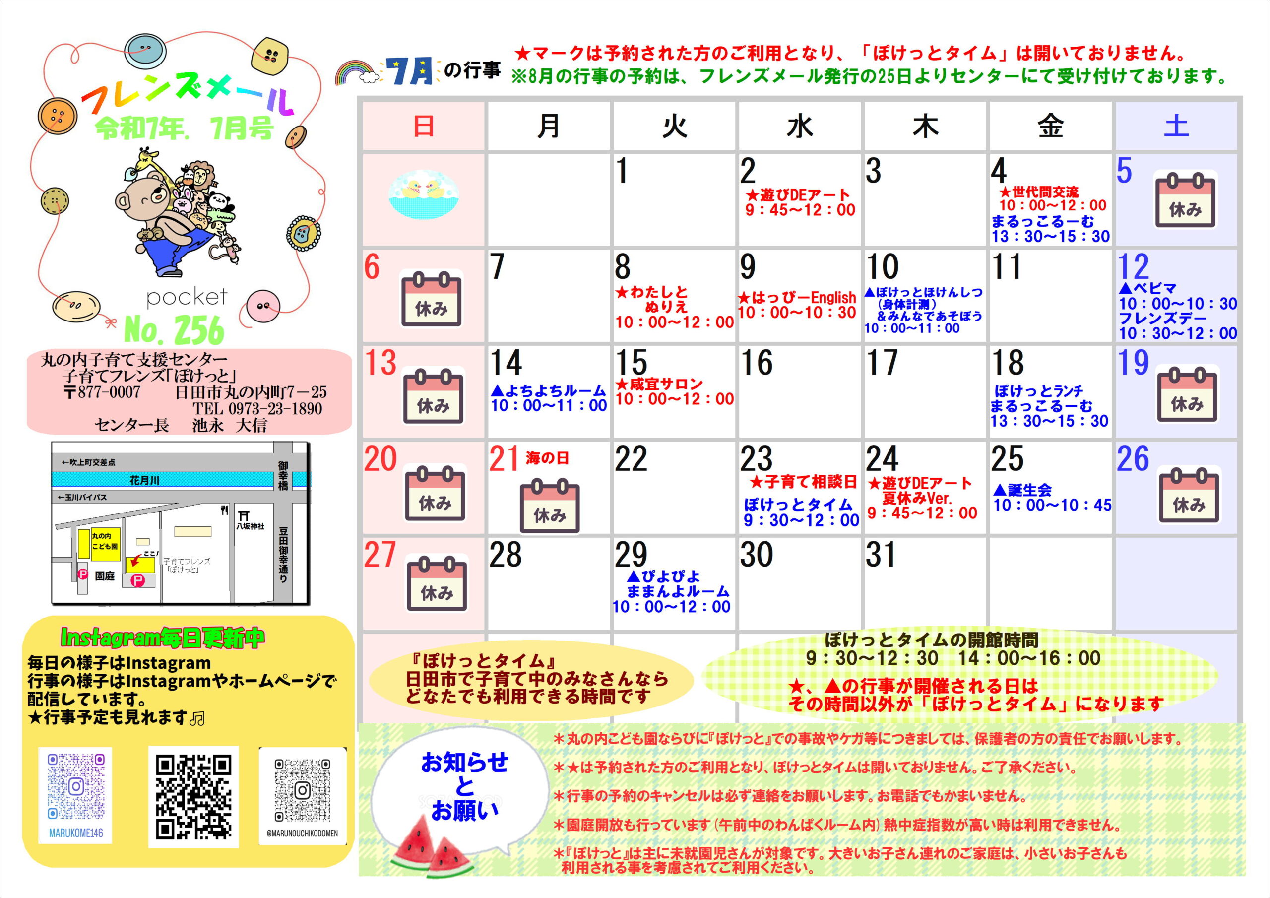 5月の行事予定